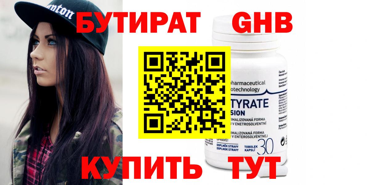 Минеральные Воды  БУТИРАТ жидкий экстази  Вход с VPN 