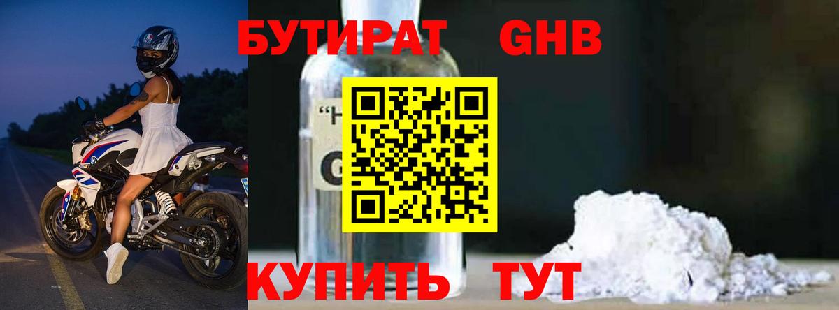 Бутират 1.4BDO Минеральные Воды