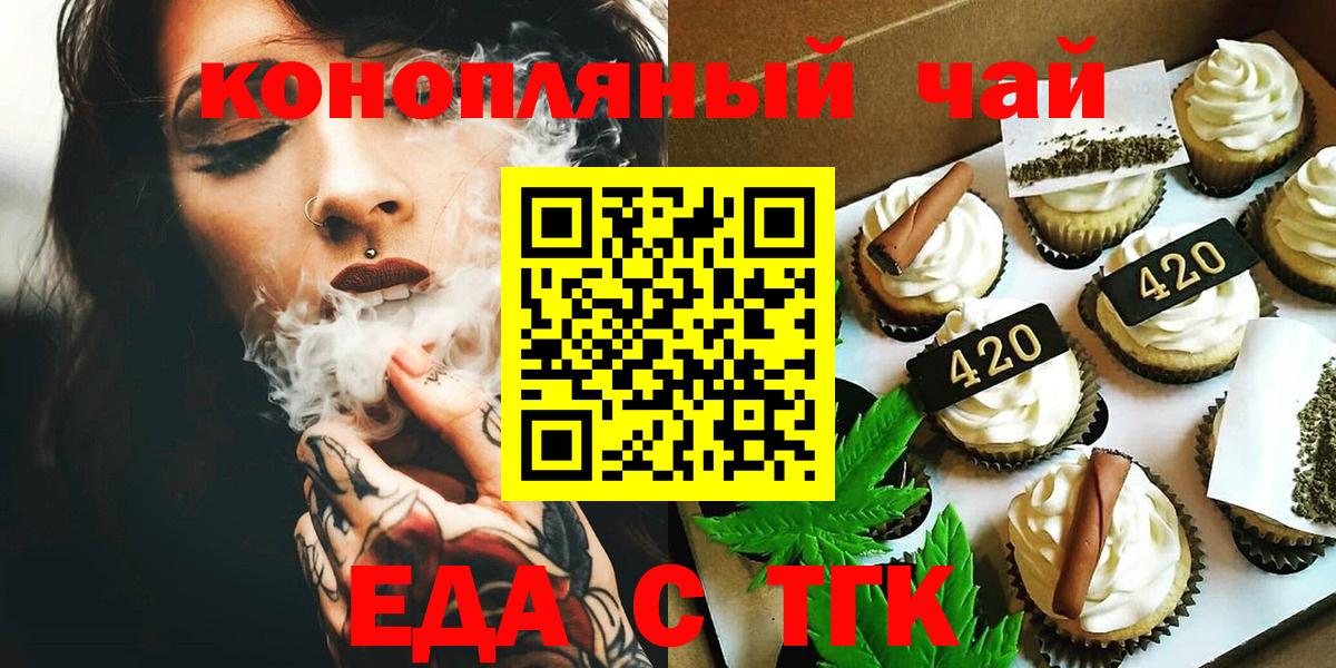 Еда ТГК конопля Минеральные Воды