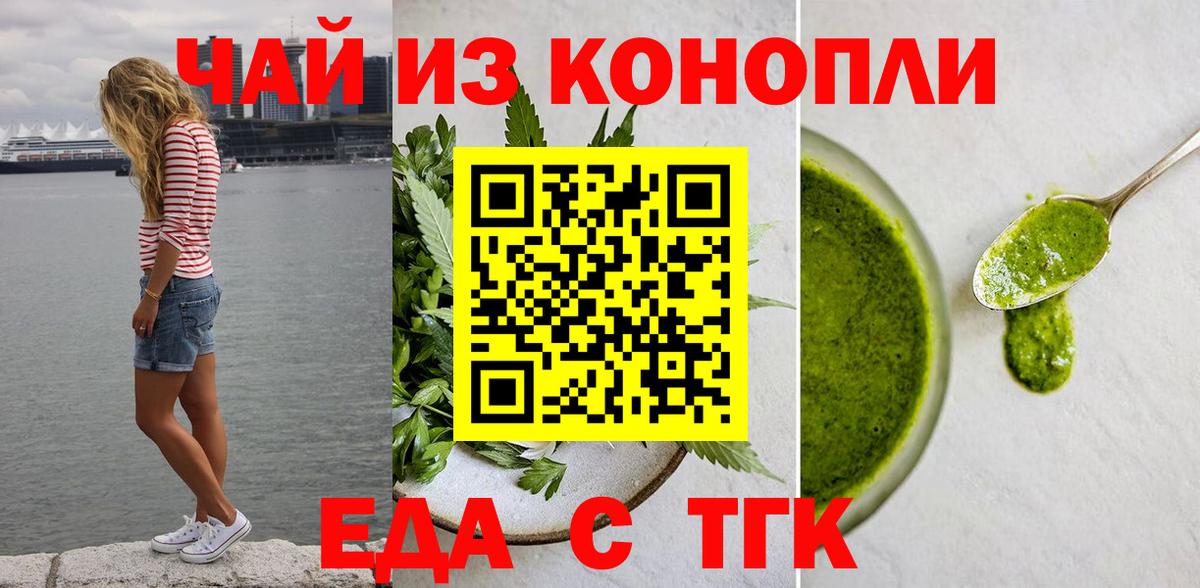 Печенье с ТГК конопля  Вход с VPN  Минеральные Воды 