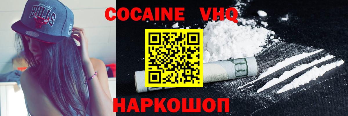 Минеральные Воды  Кокаин 97%  КОКАИН Колумбийский  Вход с VPN 