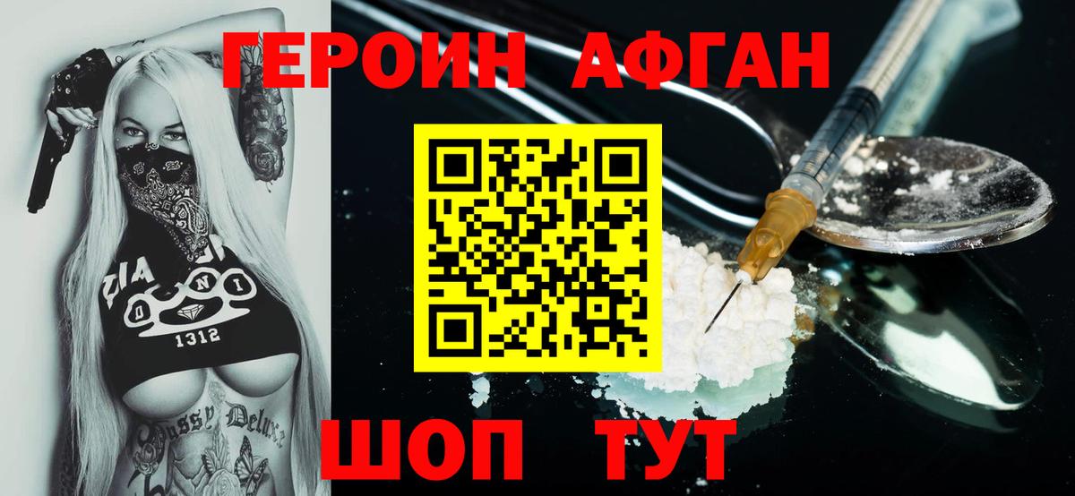 Героин  Минеральные Воды  Героин хмурый 