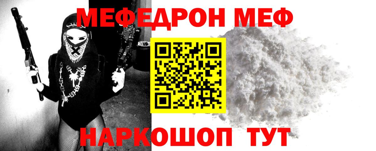 Мефедрон  Меф мука  МЕФ  Вход с VPN  Минеральные Воды 
