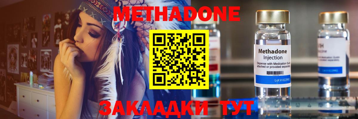 МЕТАДОН methadone  Минеральные Воды  Метадон мёд 